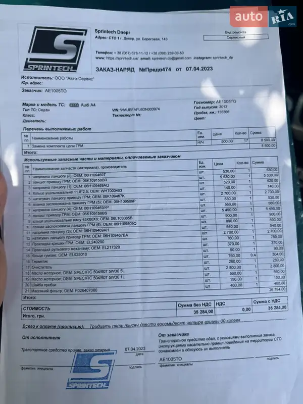 Седан Audi A4 2012 в Дніпрі документ