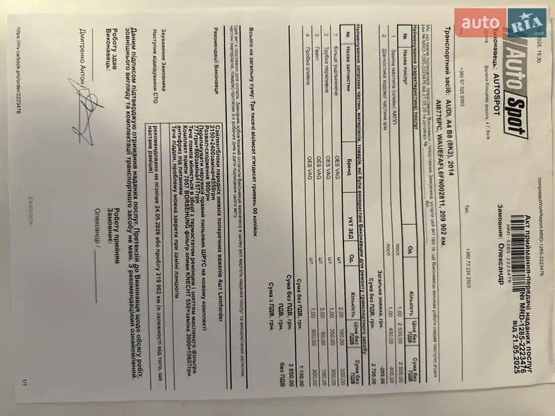 Седан Audi A4 2014 в Киеве документ 4 фото Седан Audi A4 2014 в Киеве документ