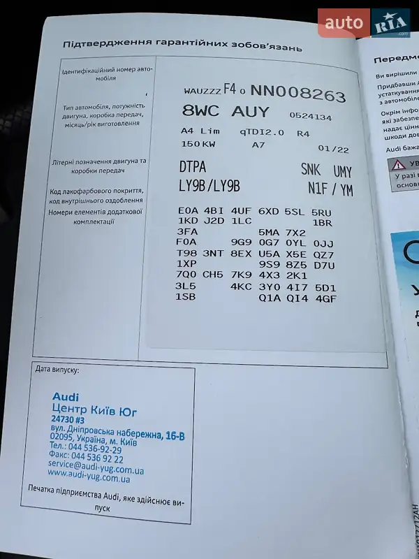 Седан Audi A4 2022 в Киеве документ