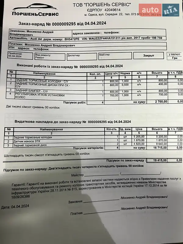 Универсал Audi A4 2017 в Одессе документ