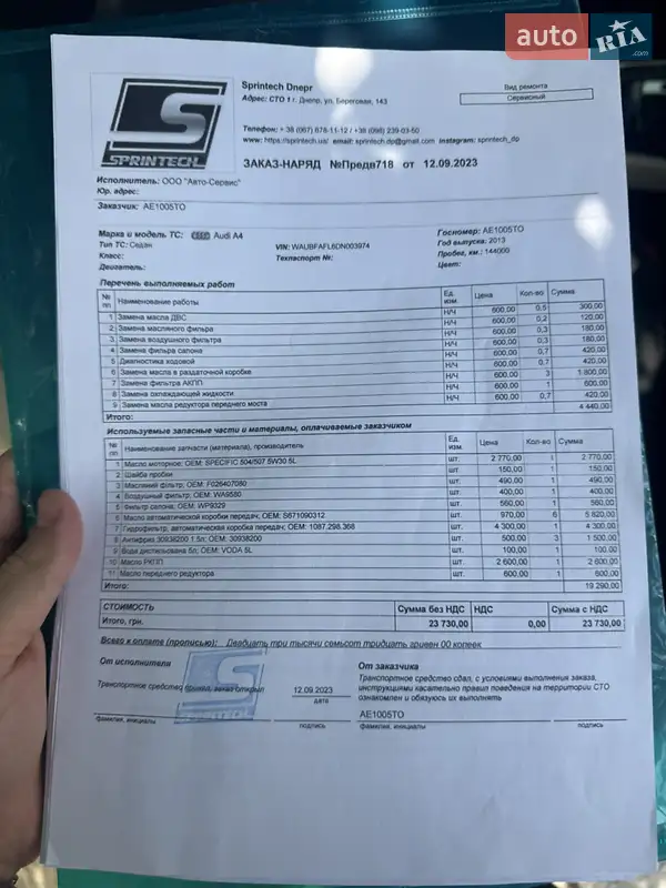 Седан Audi A4 2012 в Дніпрі документ