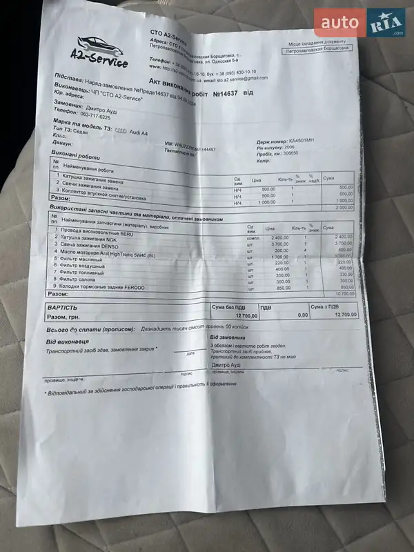 Седан Audi A4 2005 в Киеве документ