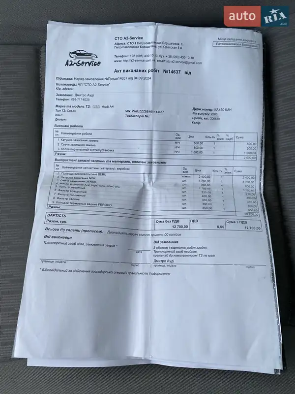 Седан Audi A4 2005 в Києві документ 6 фото Седан Audi A4 2005 в Києві документ