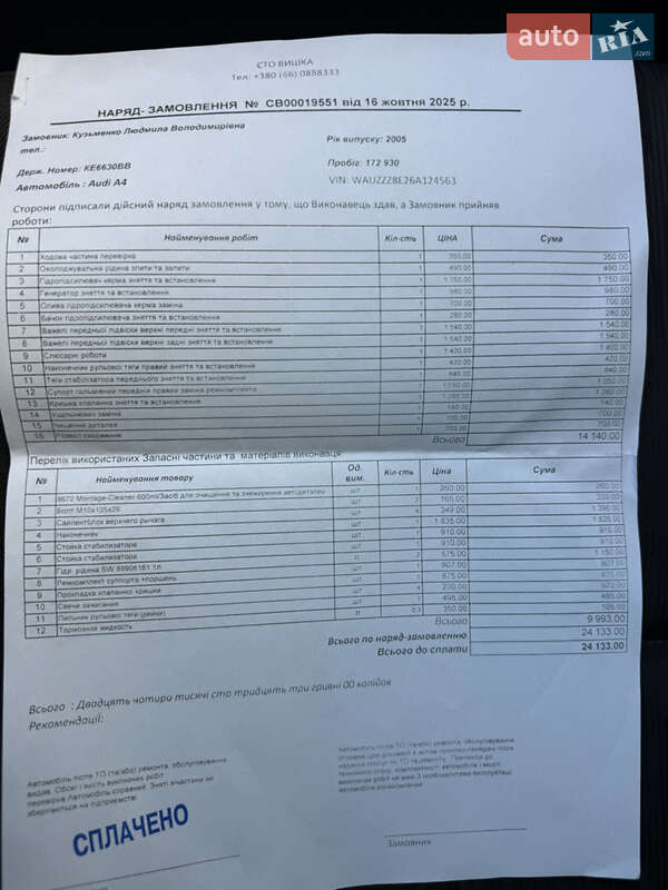 Седан Audi A4 2005 в Днепре фото 36 Седан Audi A4 2005 в Днепре