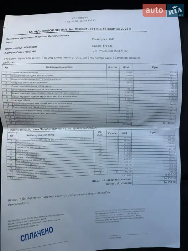 Седан Audi A4 2005 в Днепре документ 2 фото Седан Audi A4 2005 в Днепре документ