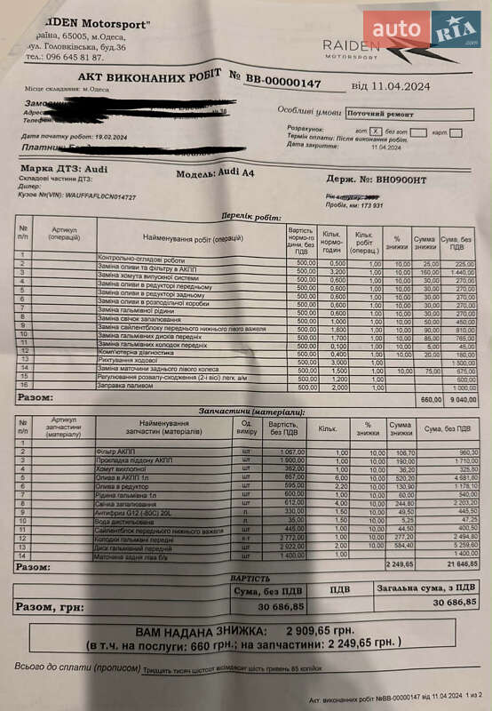 Седан Audi A4 2012 в Одессе