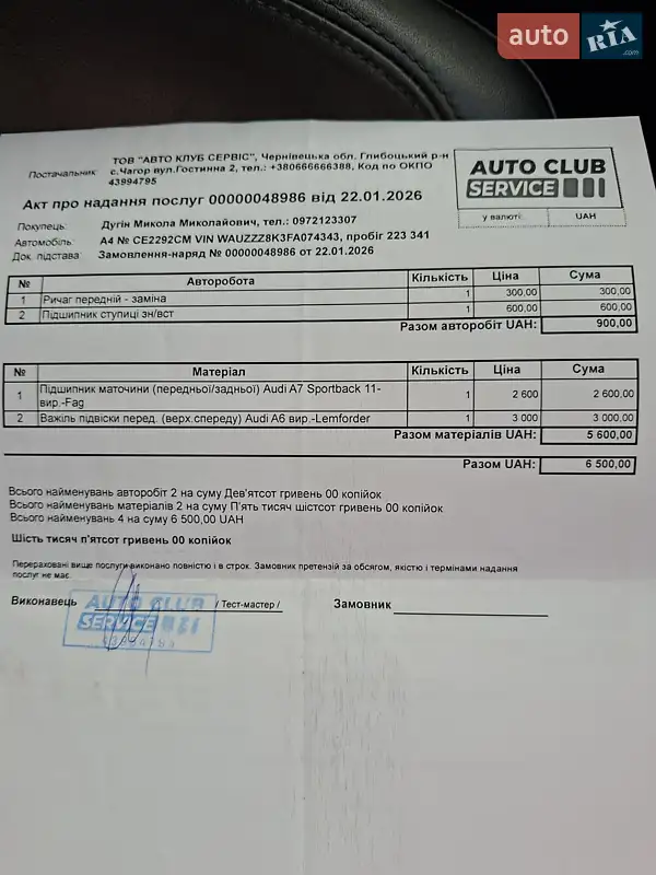 Универсал Audi A4 2014 в Черновцах документ