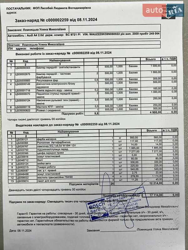 Седан Audi A4 2009 в Тернополі фото 27 Седан Audi A4 2009 в Тернополі