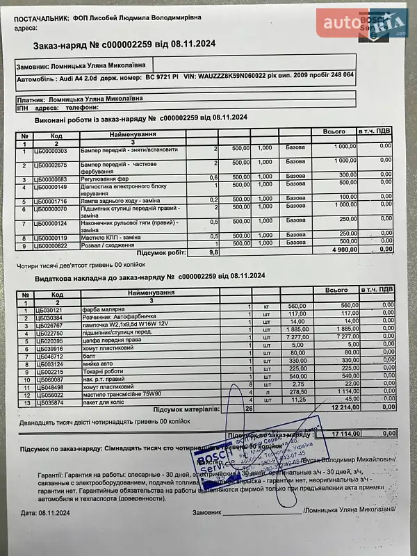 Седан Audi A4 2009 в Тернополі документ 3 фото Седан Audi A4 2009 в Тернополі документ