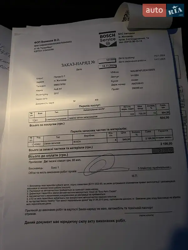 Седан Audi A4 2012 в Житомирі документ