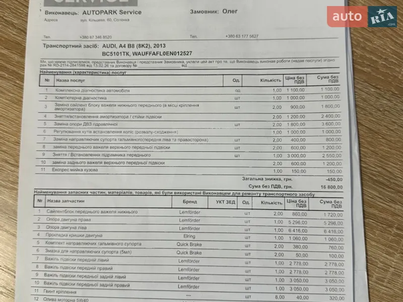 Седан Audi A4 2013 в Львове документ