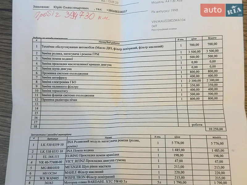 Универсал Audi A4 1997 в Одессе документ