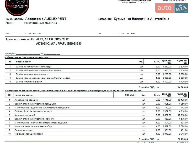 Седан Audi A4 2012 в Ужгороде документ