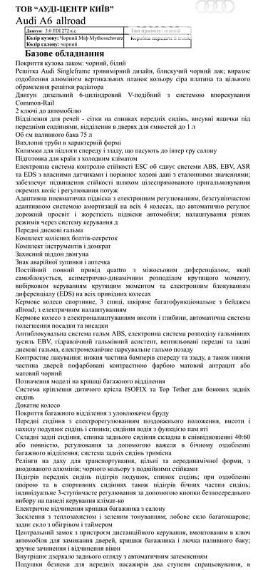 Универсал Audi A6 Allroad 2017 в Киеве