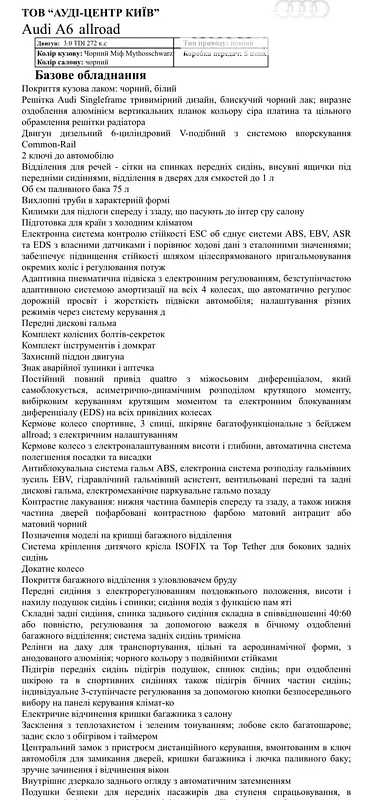 Универсал Audi A6 Allroad 2017 в Киеве документ