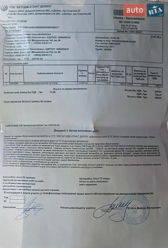 Универсал Audi A6 Allroad 2017 в Житомире документ 2 фото Универсал Audi A6 Allroad 2017 в Житомире документ