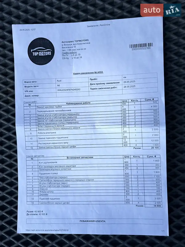 Универсал Audi A6 Allroad 2006 в Виннице документ 4 фото Универсал Audi A6 Allroad 2006 в Виннице документ