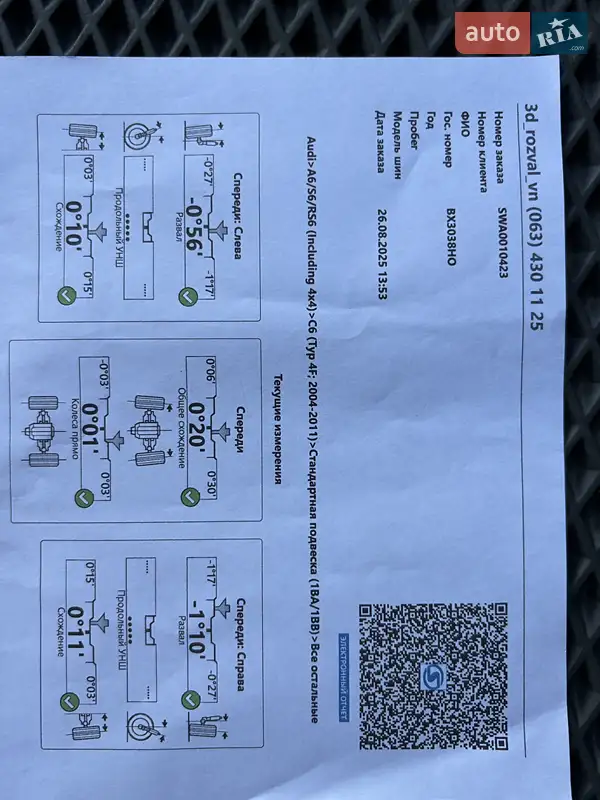 Универсал Audi A6 Allroad 2006 в Виннице документ 8 фото Универсал Audi A6 Allroad 2006 в Виннице документ