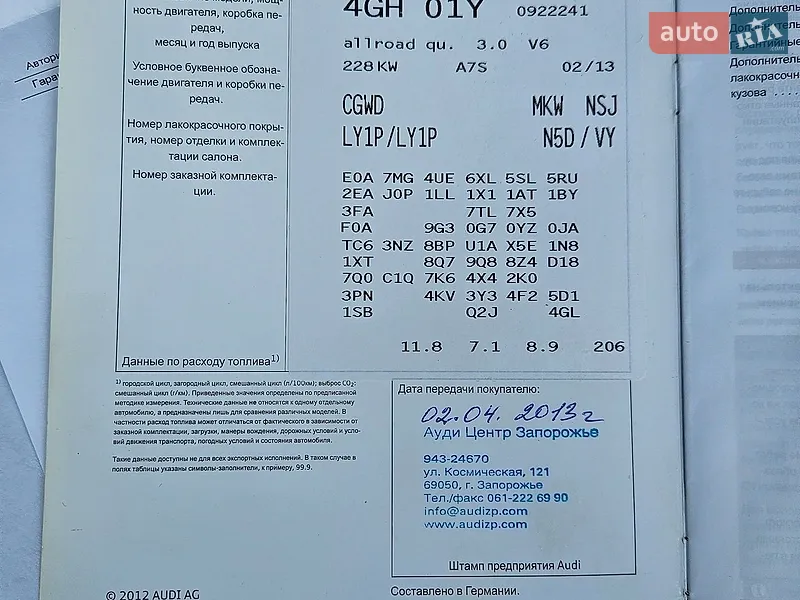 Универсал Audi A6 Allroad 2013 в Киеве документ