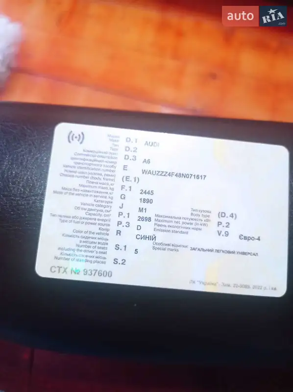 Универсал Audi A6 2007 в Рахове документ 2 фото Универсал Audi A6 2007 в Рахове документ