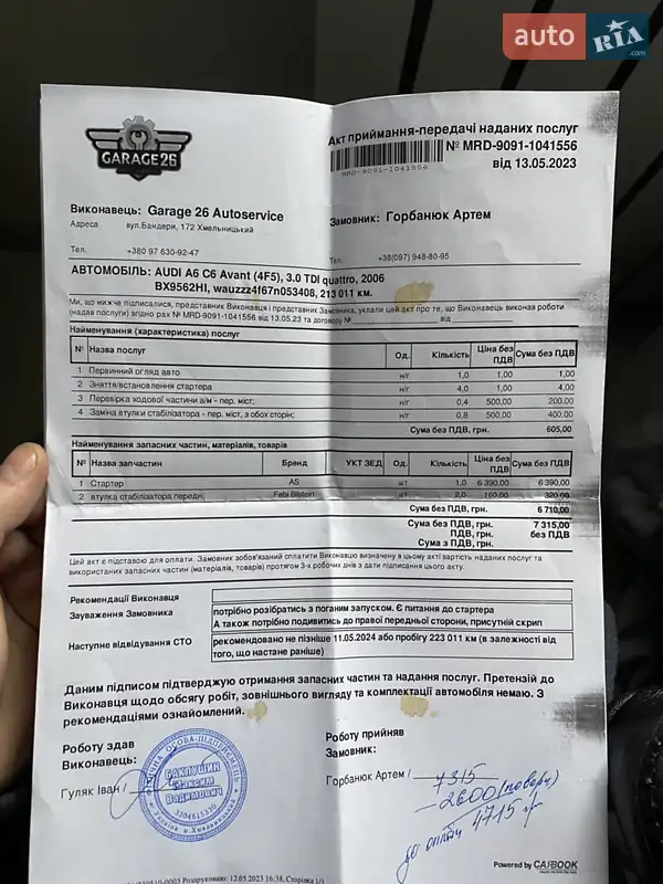 Универсал Audi A6 2006 в Городке документ 4 фото Универсал Audi A6 2006 в Городке документ