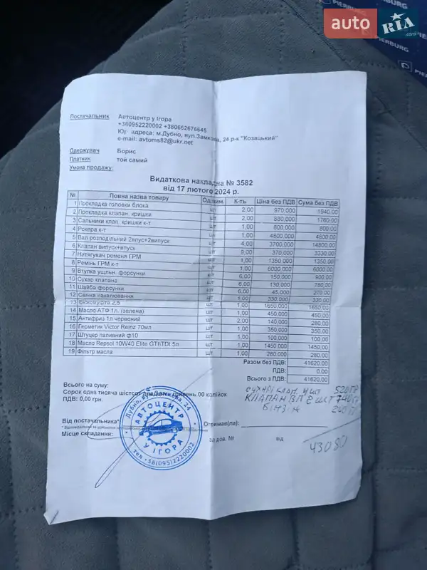 Седан Audi A6 2002 в Іванкові документ
