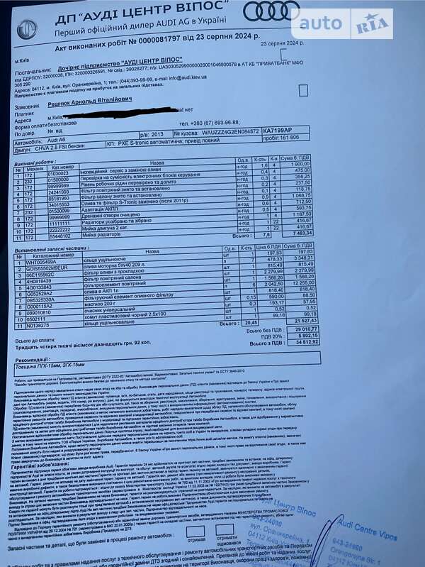 Седан Audi A6 2013 в Киеве фото 14 Седан Audi A6 2013 в Киеве