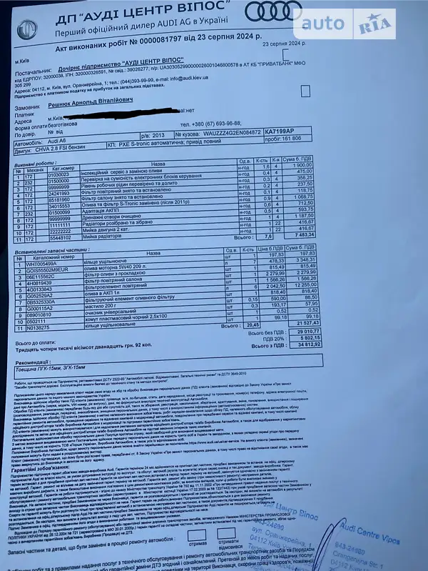 Седан Audi A6 2013 в Киеве документ 2 фото Седан Audi A6 2013 в Киеве документ