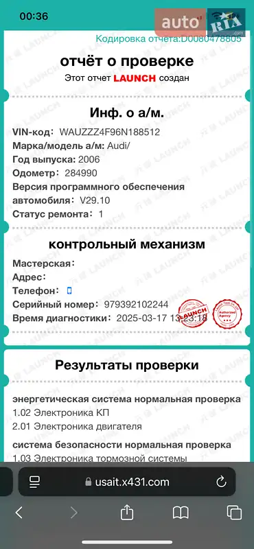 Седан Audi A6 2006 в Знаменке документ