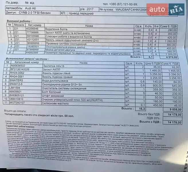 Седан Audi A6 2017 в Киеве документ