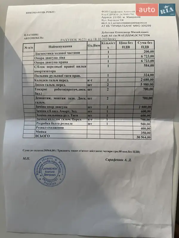 Универсал Audi A6 2012 в Киеве документ 3 фото Универсал Audi A6 2012 в Киеве документ