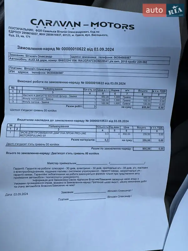 Седан Audi A6 2015 в Одессе документ 2 фото Седан Audi A6 2015 в Одессе документ