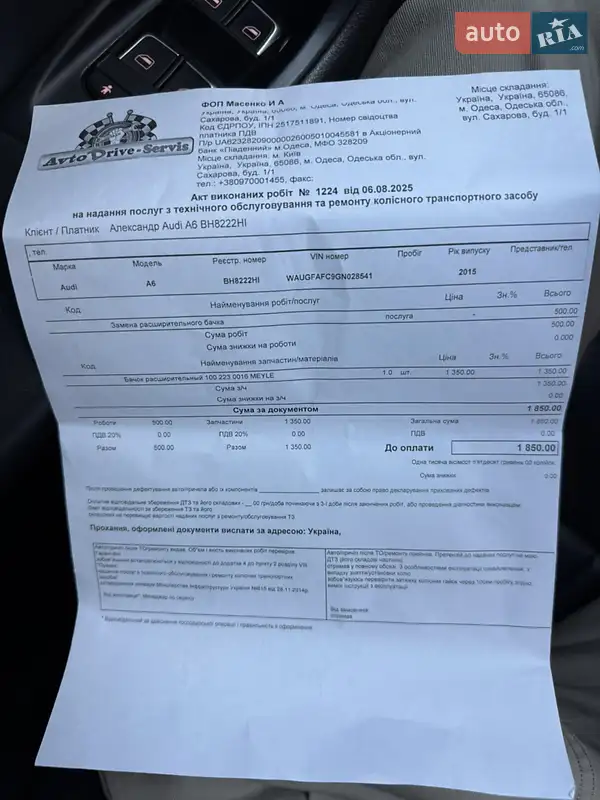 Седан Audi A6 2015 в Одессе документ 9 фото Седан Audi A6 2015 в Одессе документ