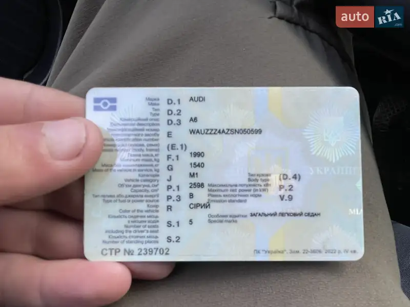 Седан Audi A6 1995 в Солотвине документ