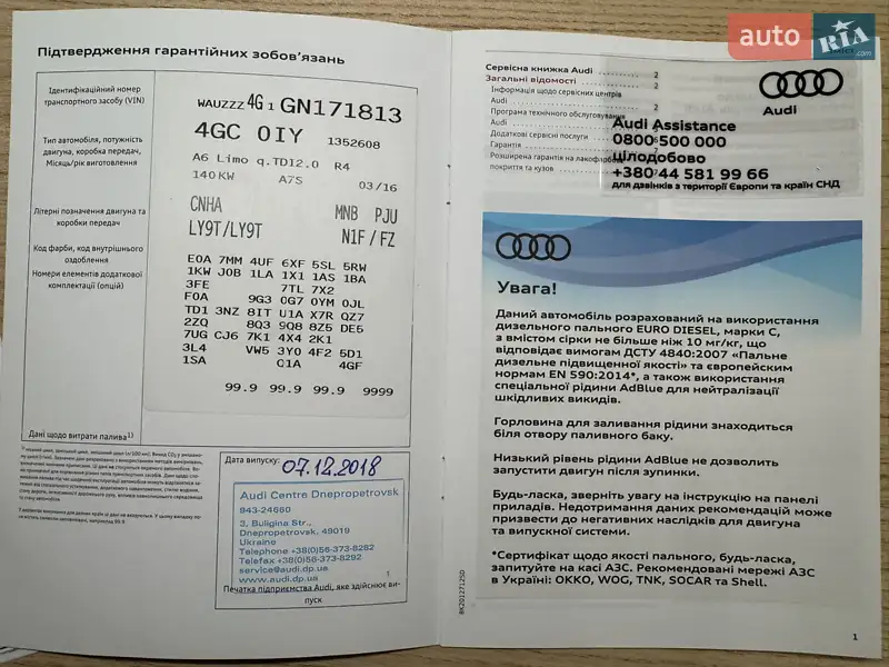 Седан Audi A6 2016 в Днепре документ