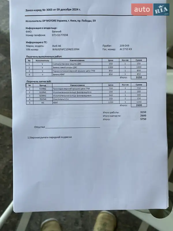 Седан Audi A6 2012 в Киеве документ