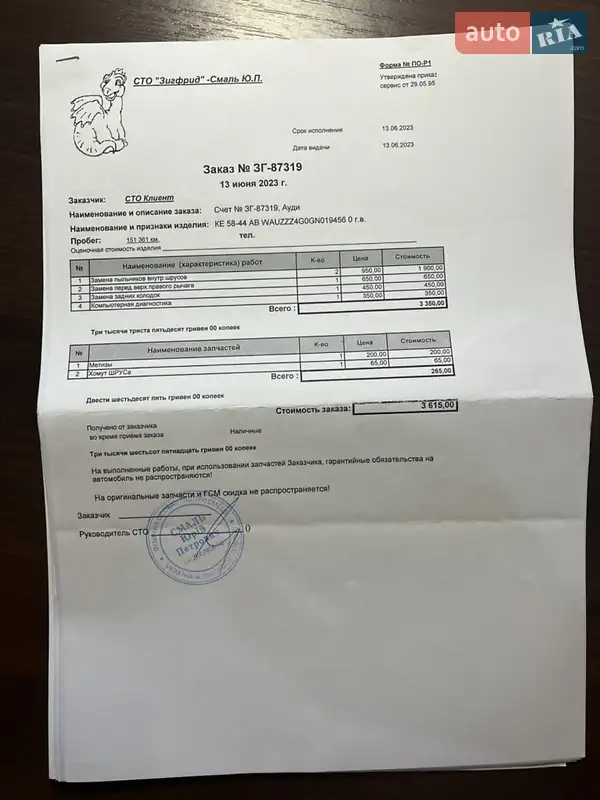 Седан Audi A6 2015 в Днепре документ 9 фото Седан Audi A6 2015 в Днепре документ