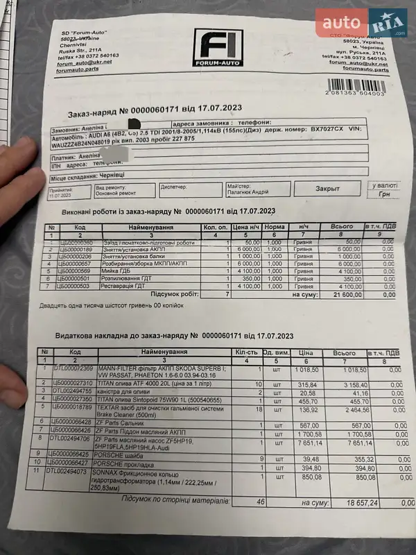 Универсал Audi A6 2003 в Одессе документ