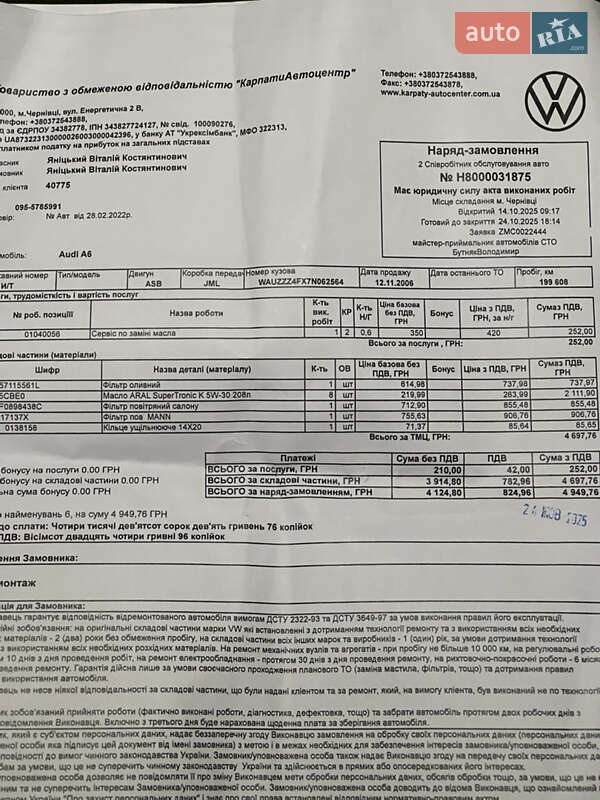 Универсал Audi A6 2006 в Одессе фото 2 Универсал Audi A6 2006 в Одессе