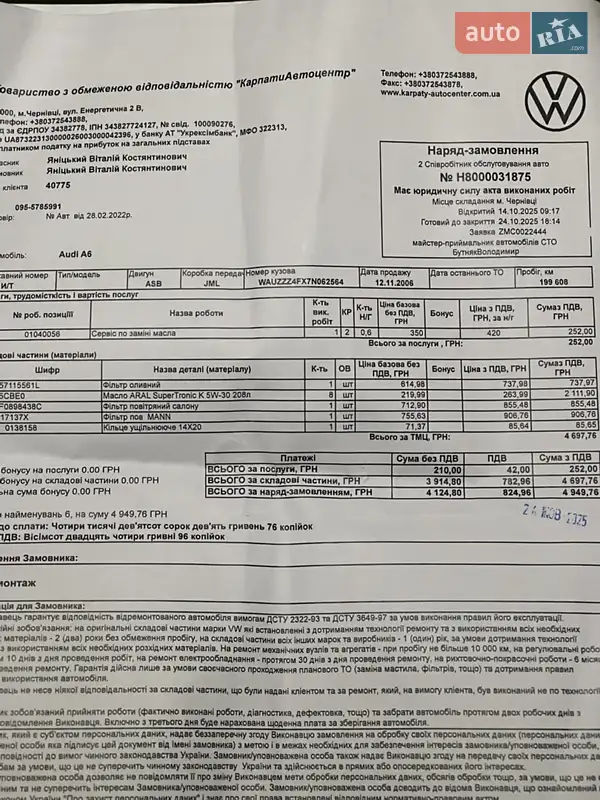 Универсал Audi A6 2006 в Одессе документ 2 фото Универсал Audi A6 2006 в Одессе документ