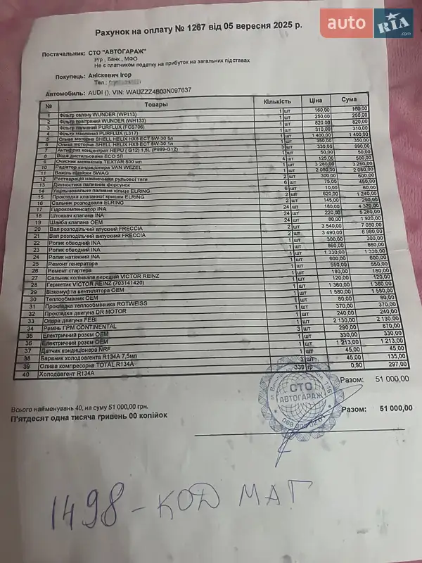 Універсал Audi A6 2003 в Вінниці документ 4 фото Універсал Audi A6 2003 в Вінниці документ