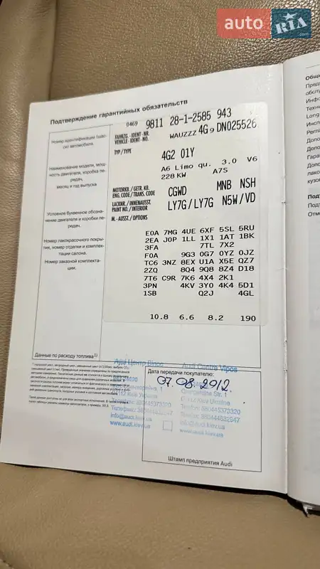 Седан Audi A6 2012 в Одессе документ 5 фото Седан Audi A6 2012 в Одессе документ