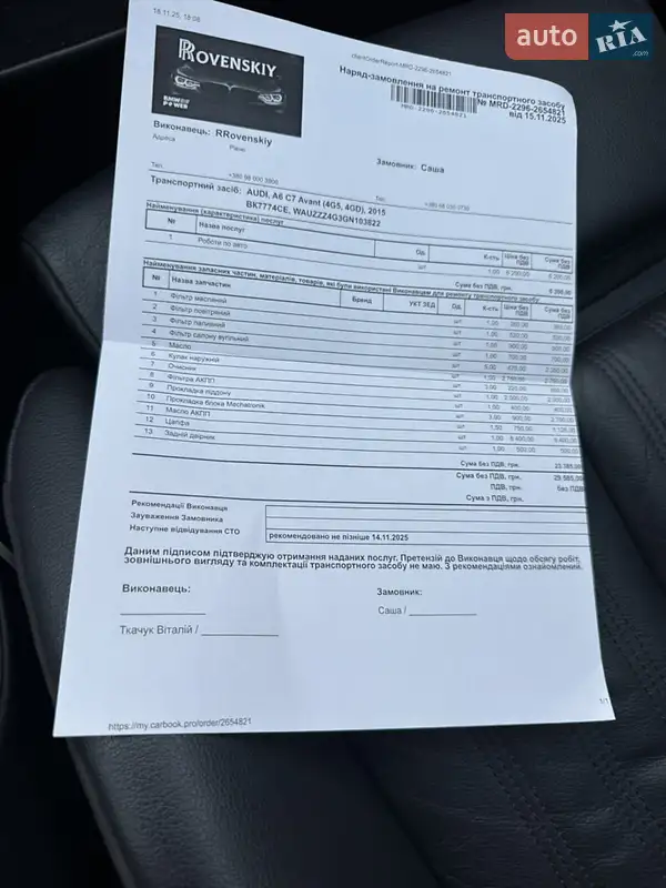 Универсал Audi A6 2015 в Ровно документ