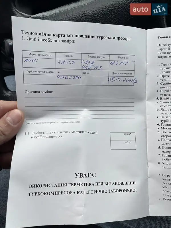 Седан Audi A6 2012 в Горохові документ 2 фото Седан Audi A6 2012 в Горохові документ