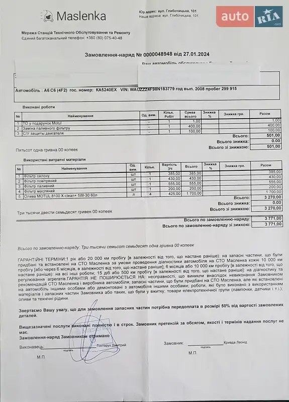 Седан Audi A6 2008 в Киеве документ