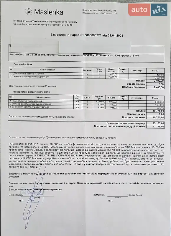 Седан Audi A6 2008 в Киеве документ