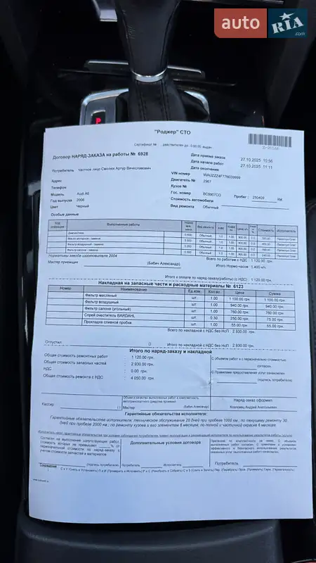 Універсал Audi A6 2006 в Києві документ