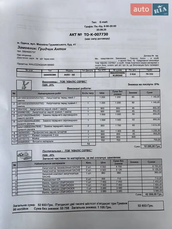 Седан Audi A6 2016 в Киеве документ
