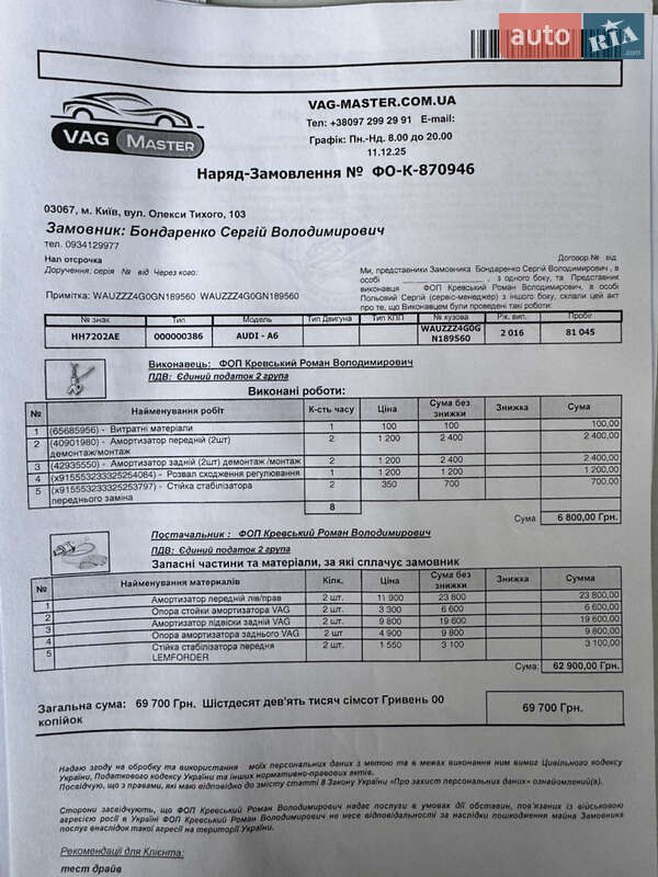 Седан Audi A6 2016 в Киеве