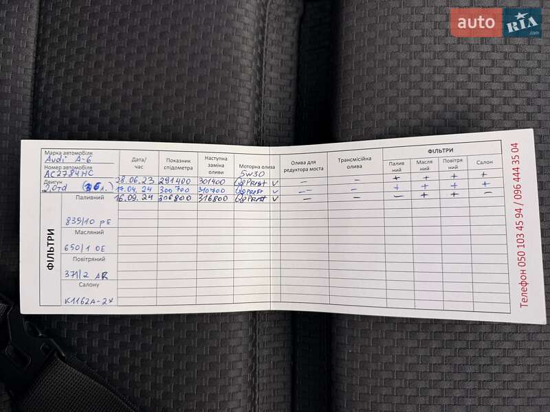 Універсал Audi A6 2007 в Луцьку фото 48 Універсал Audi A6 2007 в Луцьку